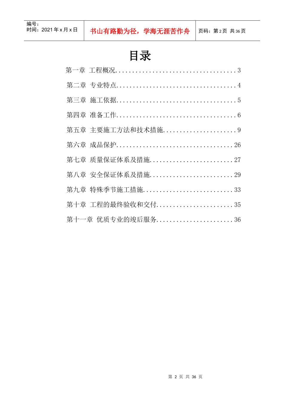 俊豪ICFC项目给排水施工方案_第2页
