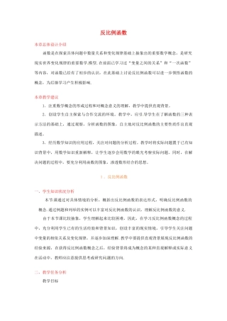 江西省吉水县白沙中学九年级数学上册《第五章 反比例函数》教案 北师大版