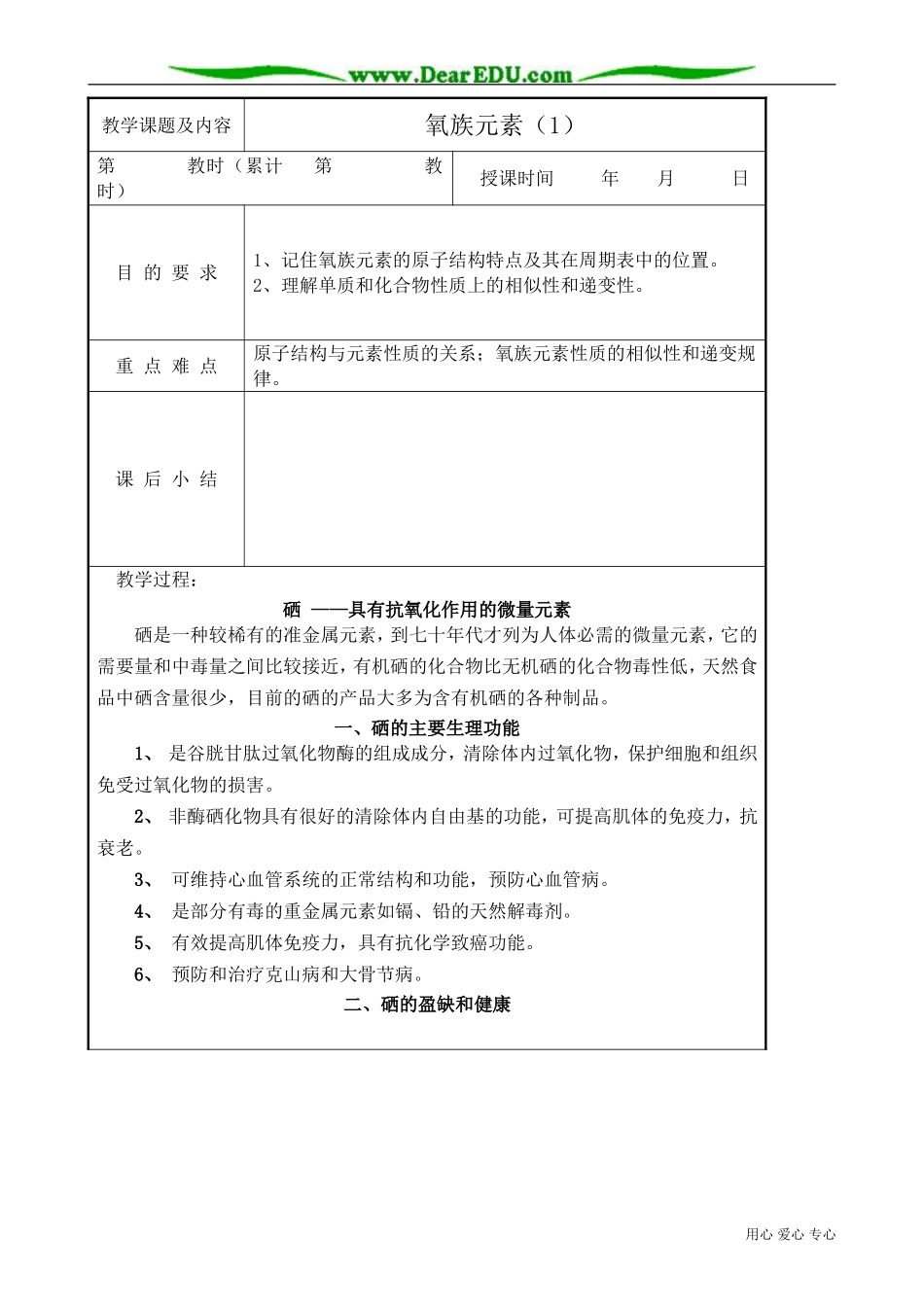 高中化学必修氧族元素(1)_第1页