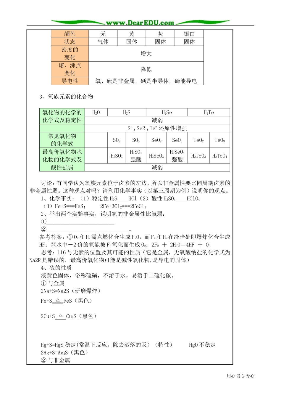 高中化学必修氧族元素(1)_第3页