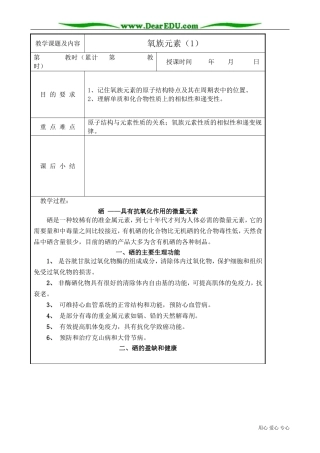 高中化学必修氧族元素(1)