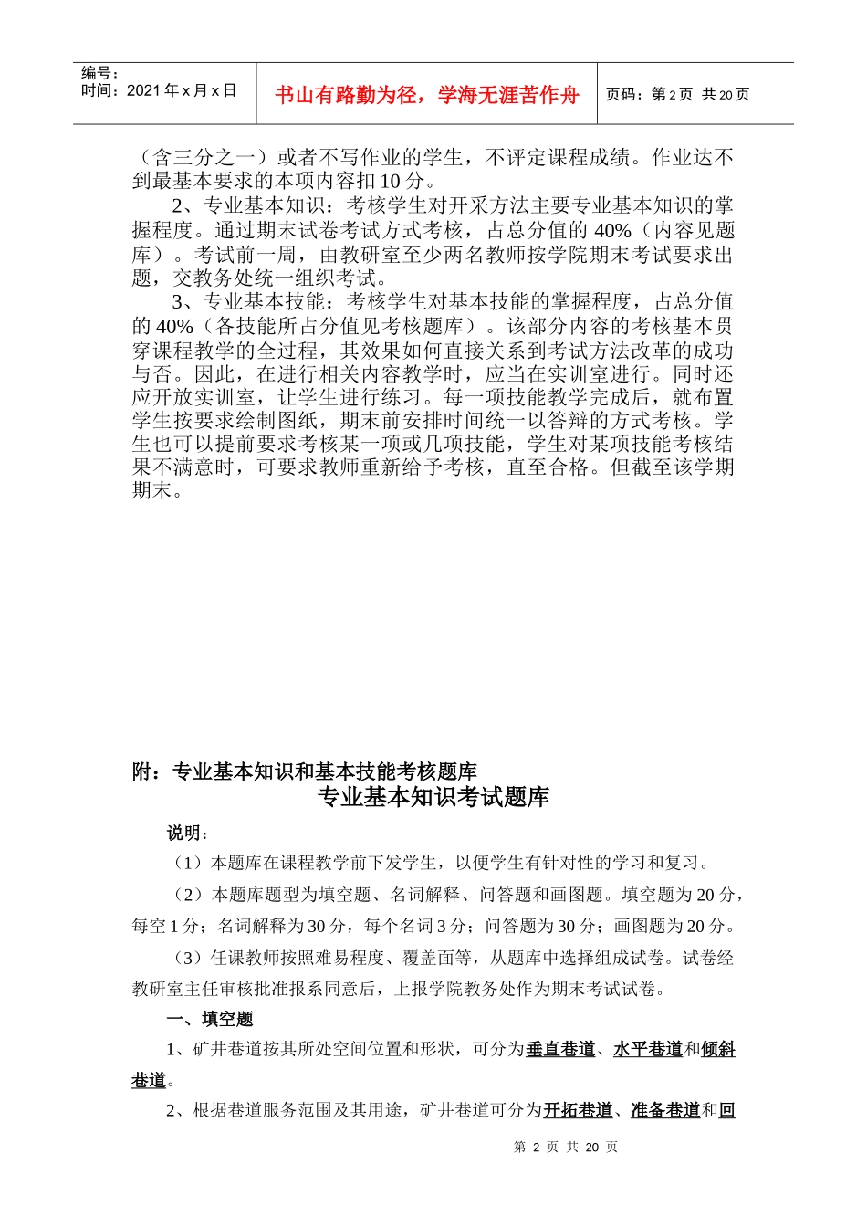 《煤矿开采方法》课程考试改革方案_第2页