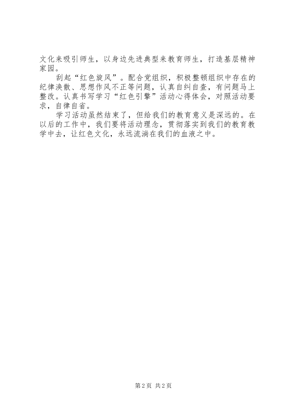 学习陈一新书记“红色引擎”体会_第2页