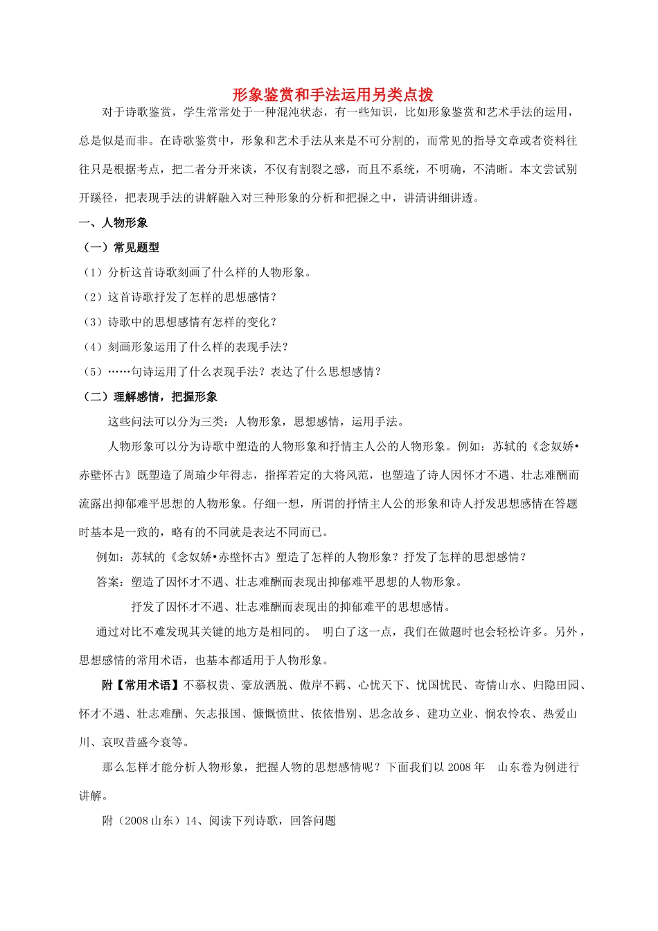 高中语文 古诗词鉴赏另类点拨教案_第1页