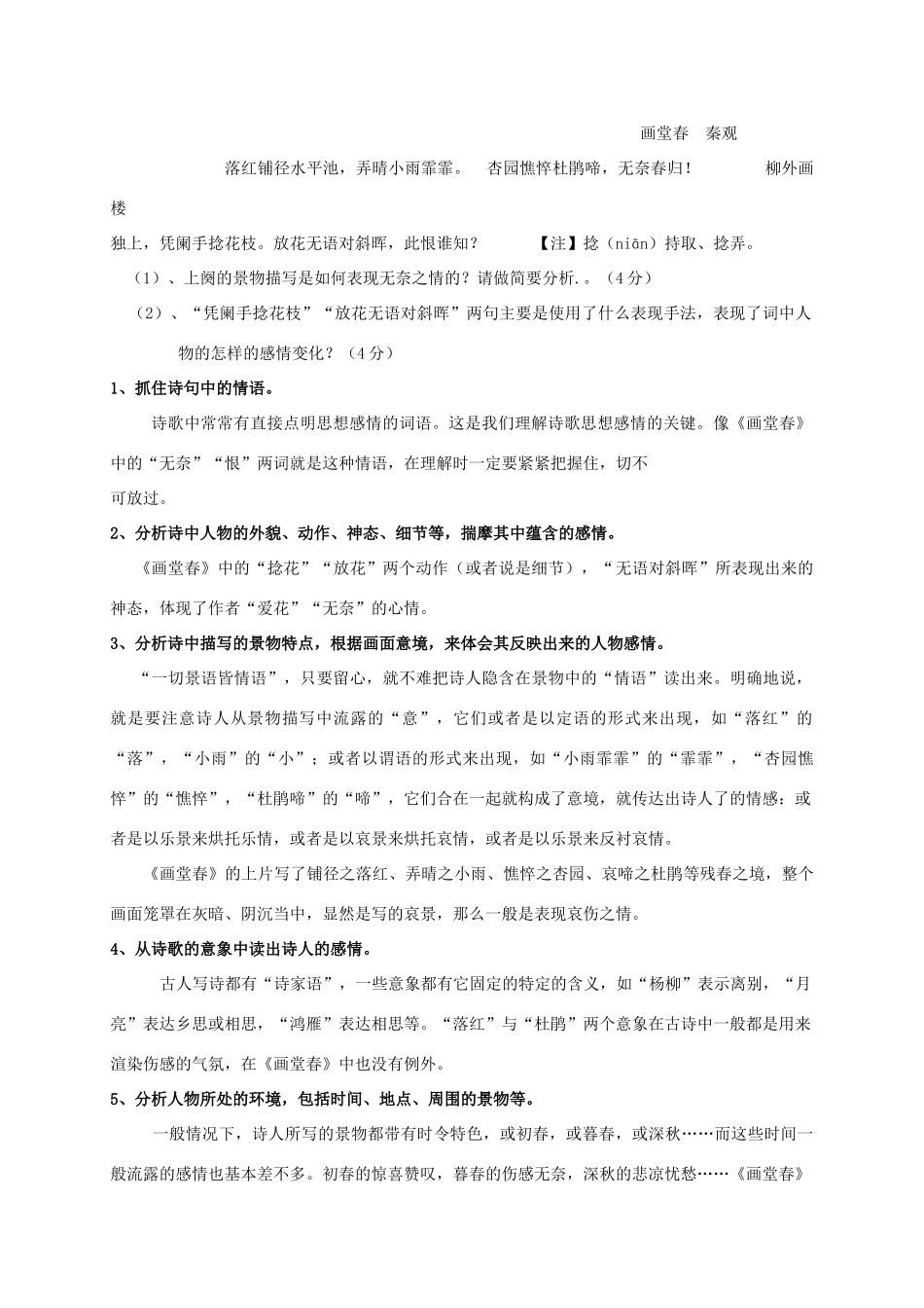 高中语文 古诗词鉴赏另类点拨教案_第2页