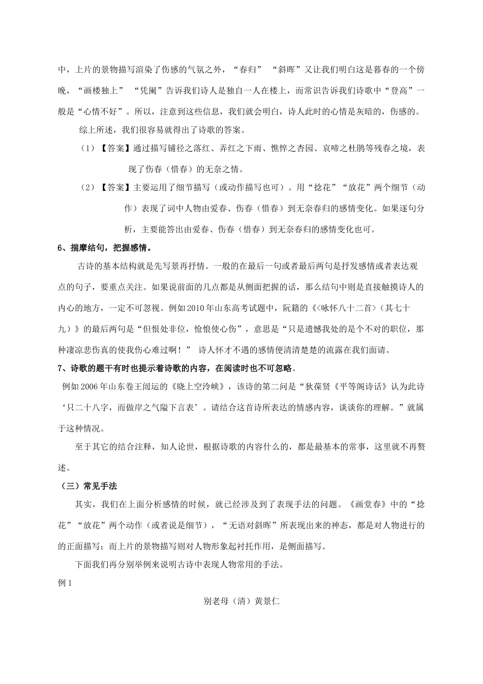 高中语文 古诗词鉴赏另类点拨教案_第3页
