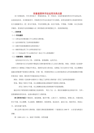 高中语文 古诗词鉴赏另类点拨教案