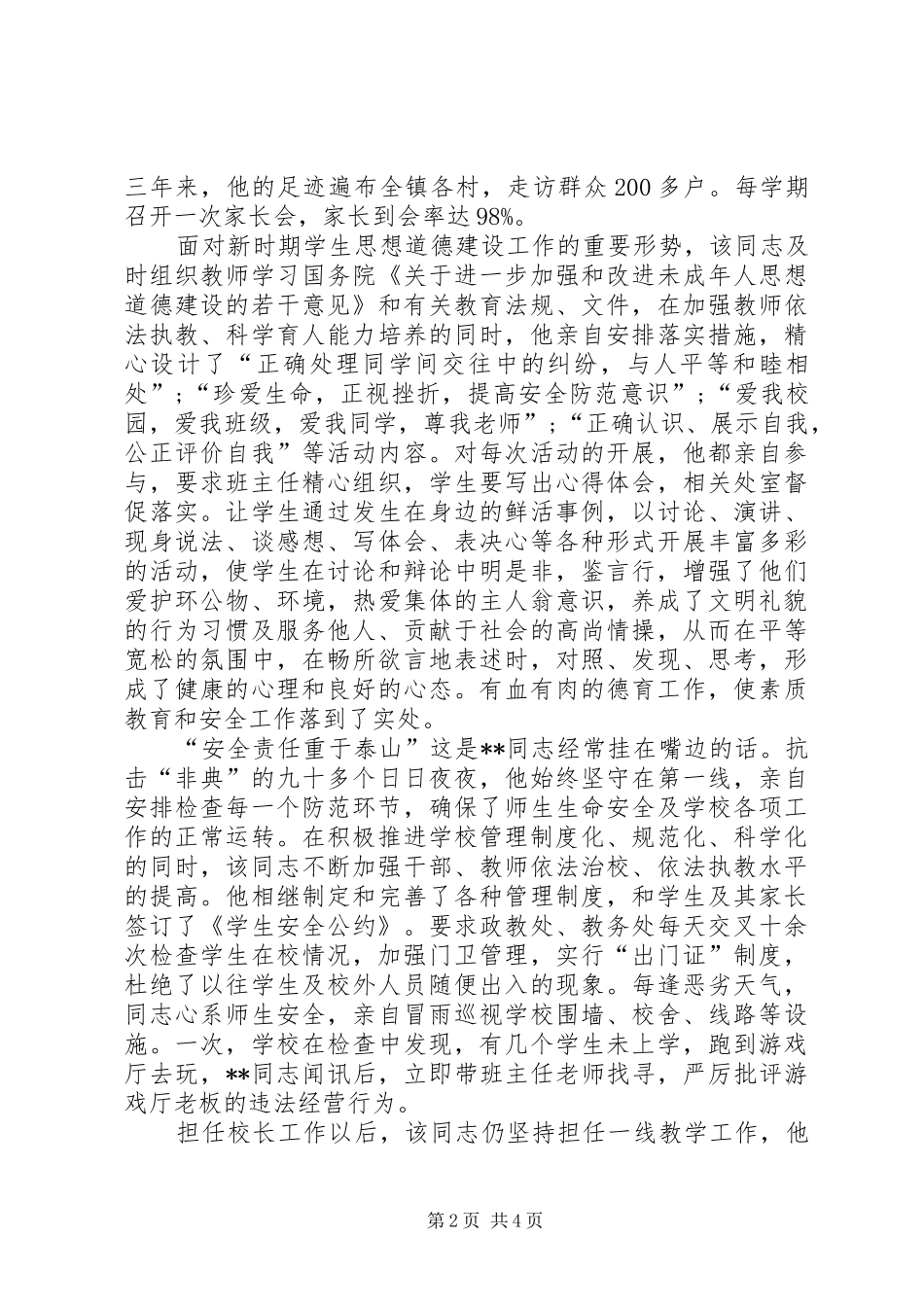 校长感人先进事迹_第2页