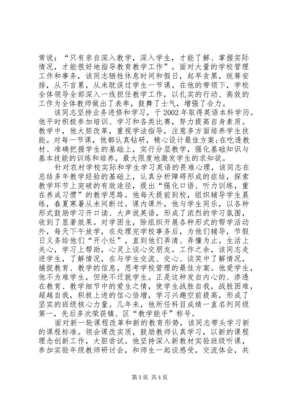 校长感人先进事迹_第3页