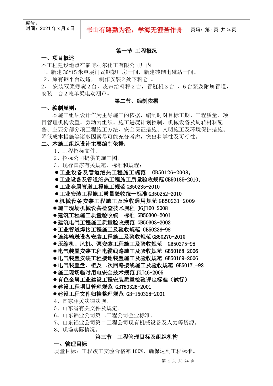 化工铝酸钠项目施工组织设计_第2页