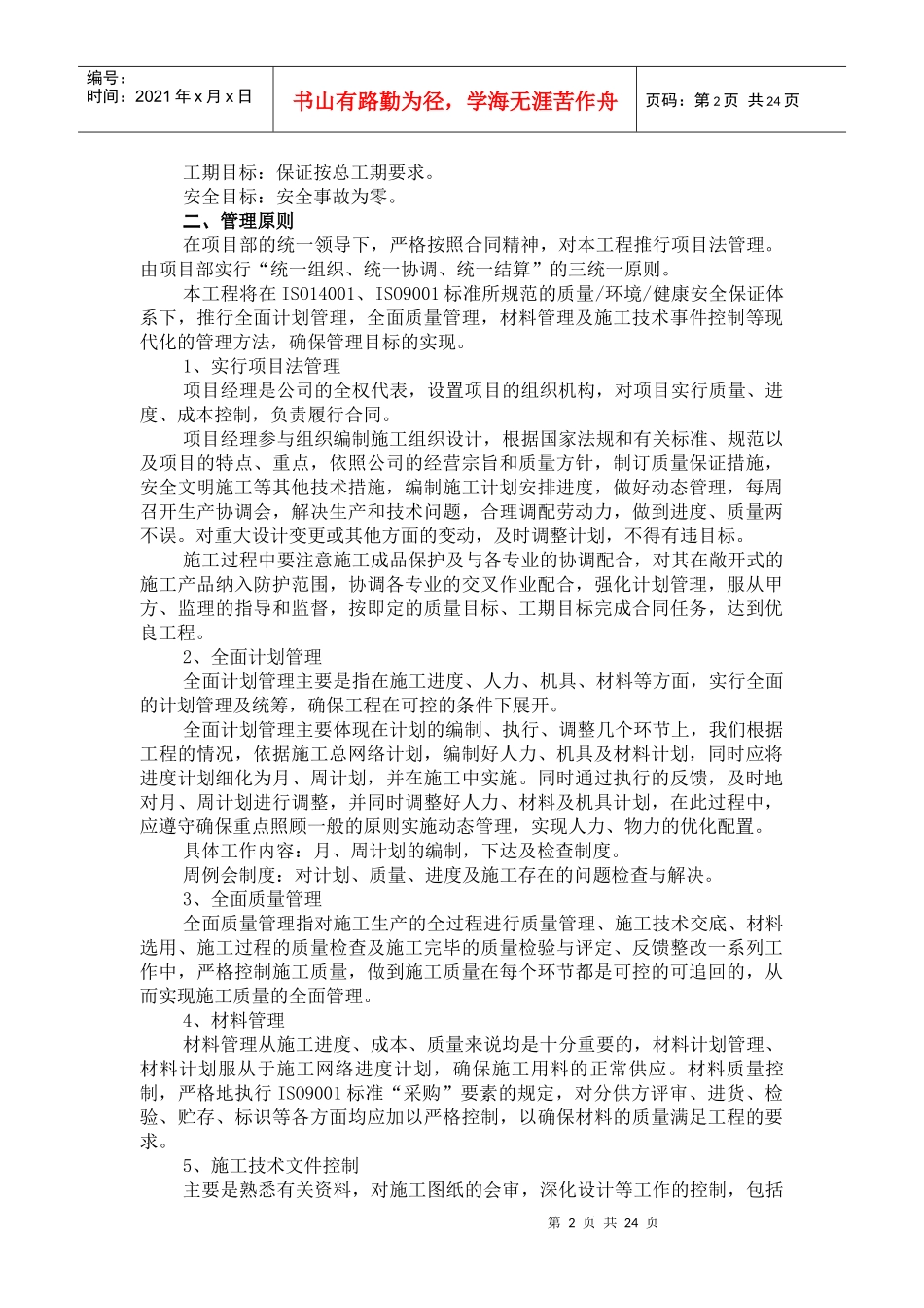 化工铝酸钠项目施工组织设计_第3页