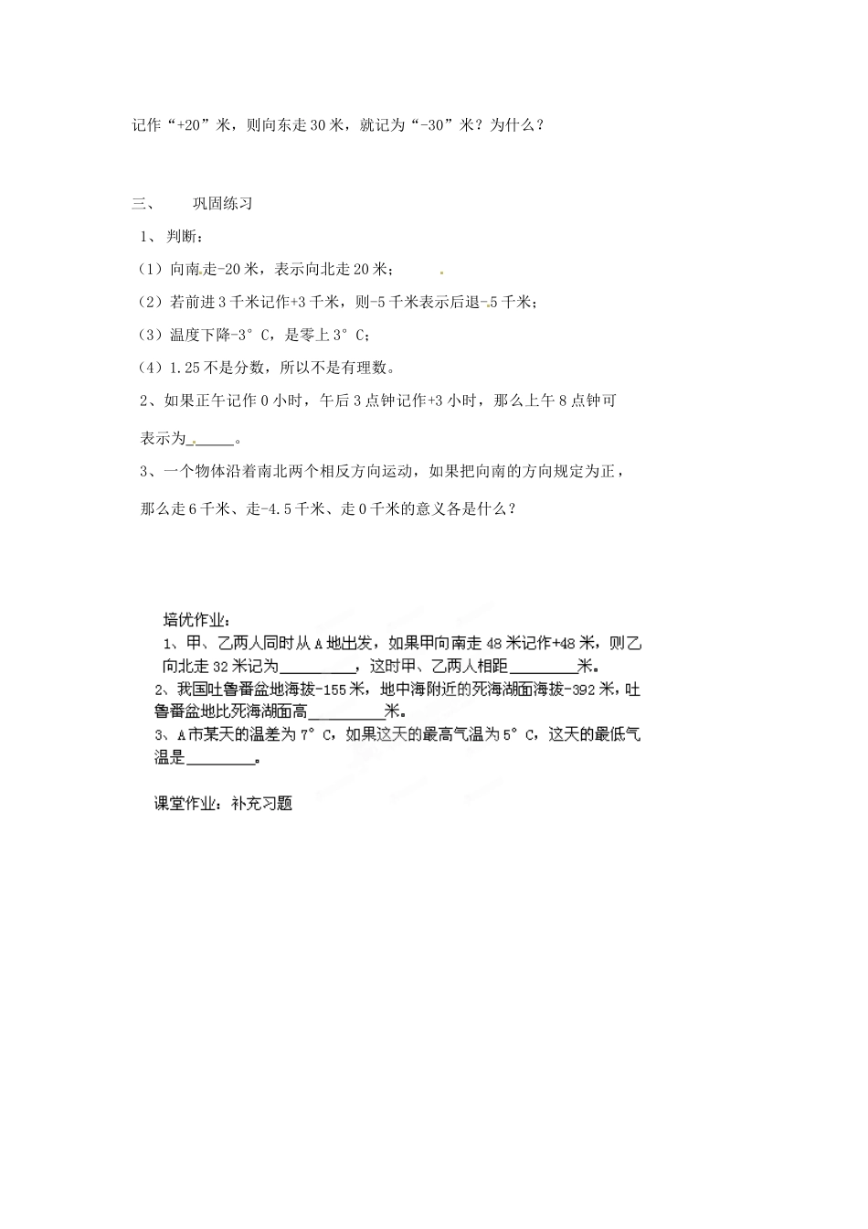 江苏省扬州市邗江区美琪学校七年级数学上册《2.1 正数与负数》教案 （新版）苏科版_第2页