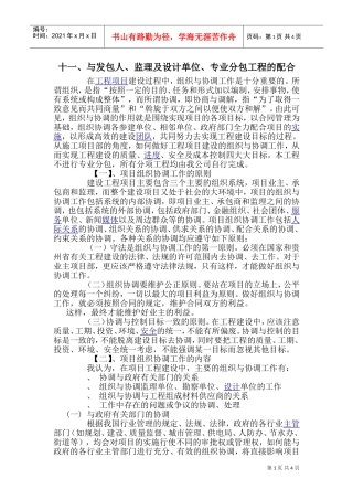 与发包人、监理及设计单位、专业分包工程的配合(DOC6页)