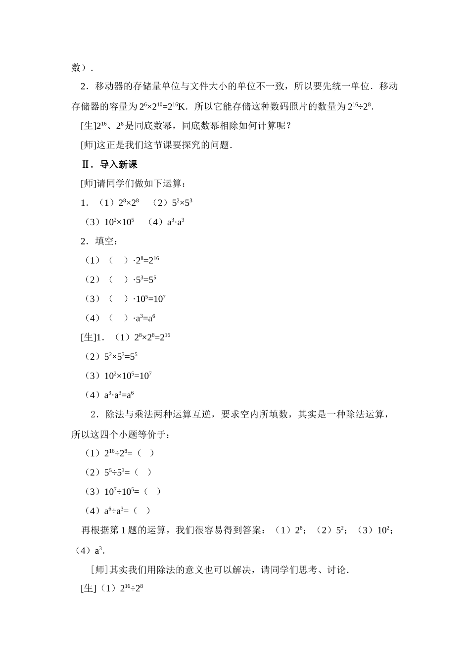 八年级数学第48课时 同底数幂的除法 教案人教版_第2页