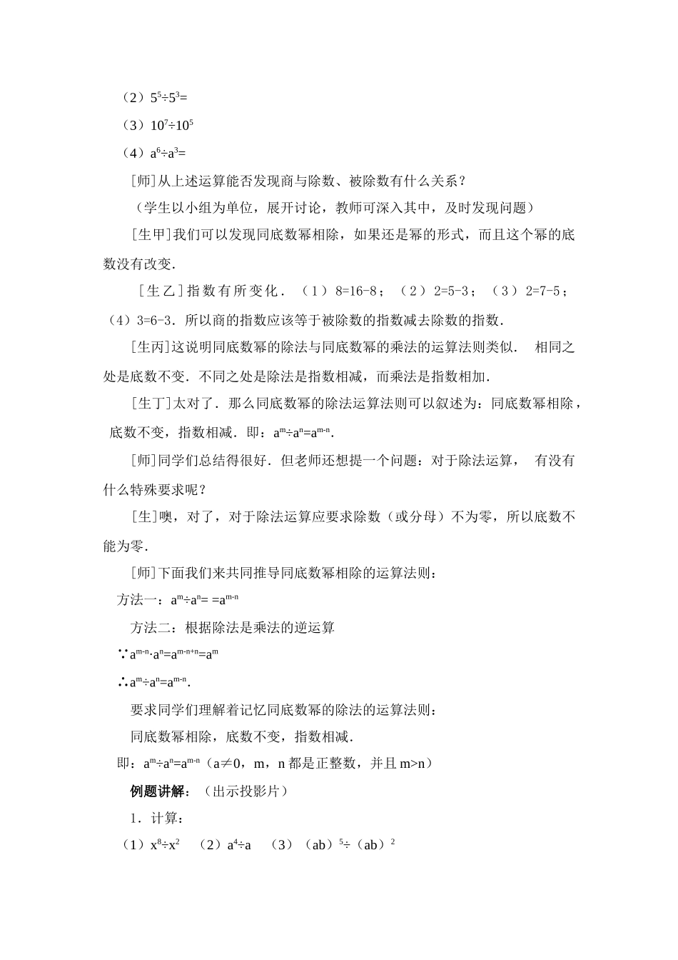 八年级数学第48课时 同底数幂的除法 教案人教版_第3页