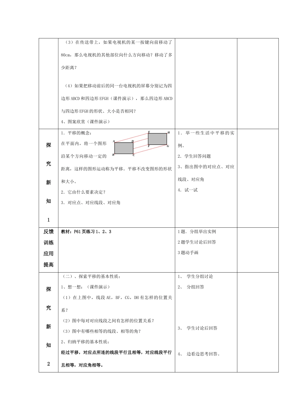 八年级数学第十五章平移与旋转教案华师大版_第2页