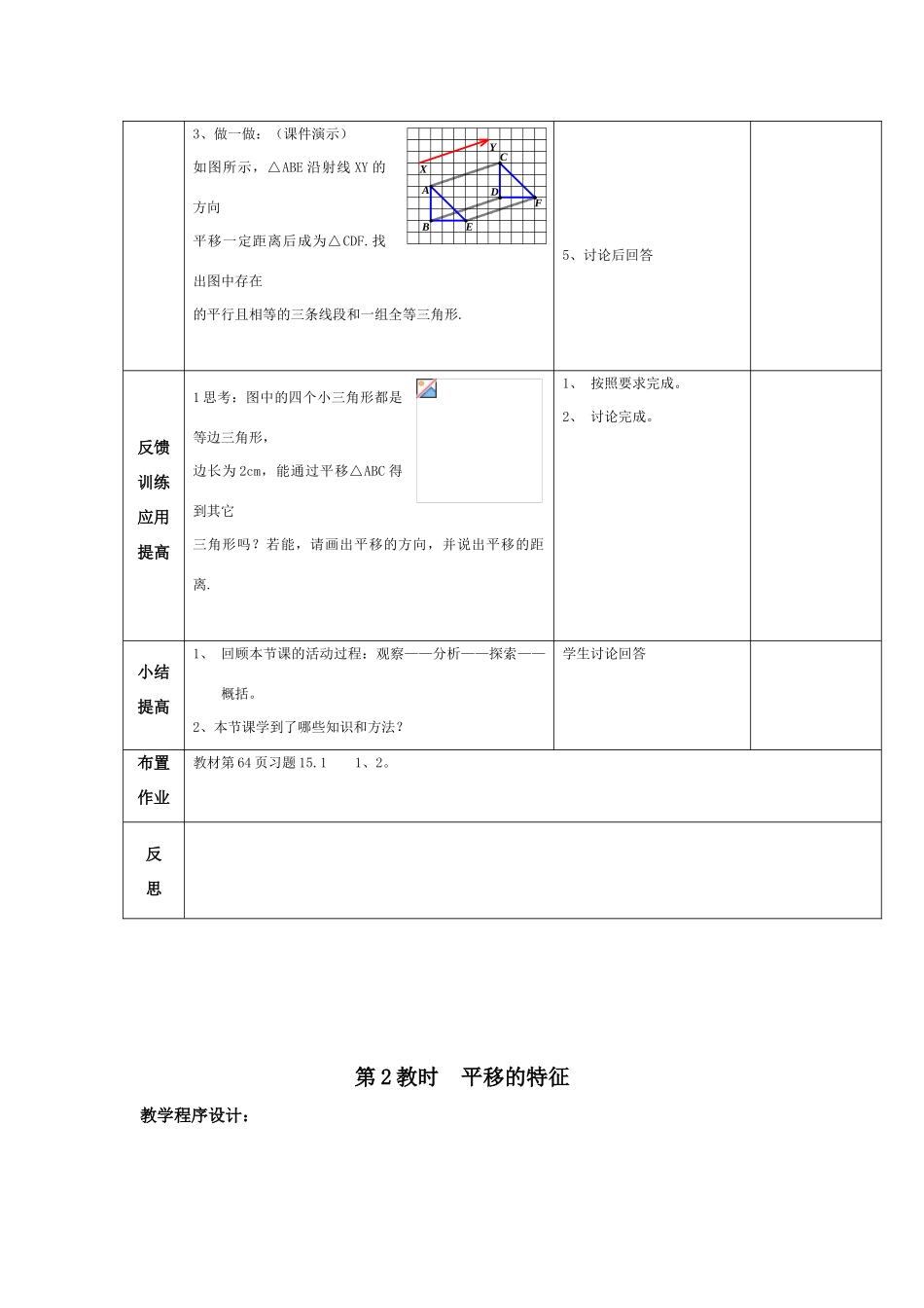 八年级数学第十五章平移与旋转教案华师大版_第3页