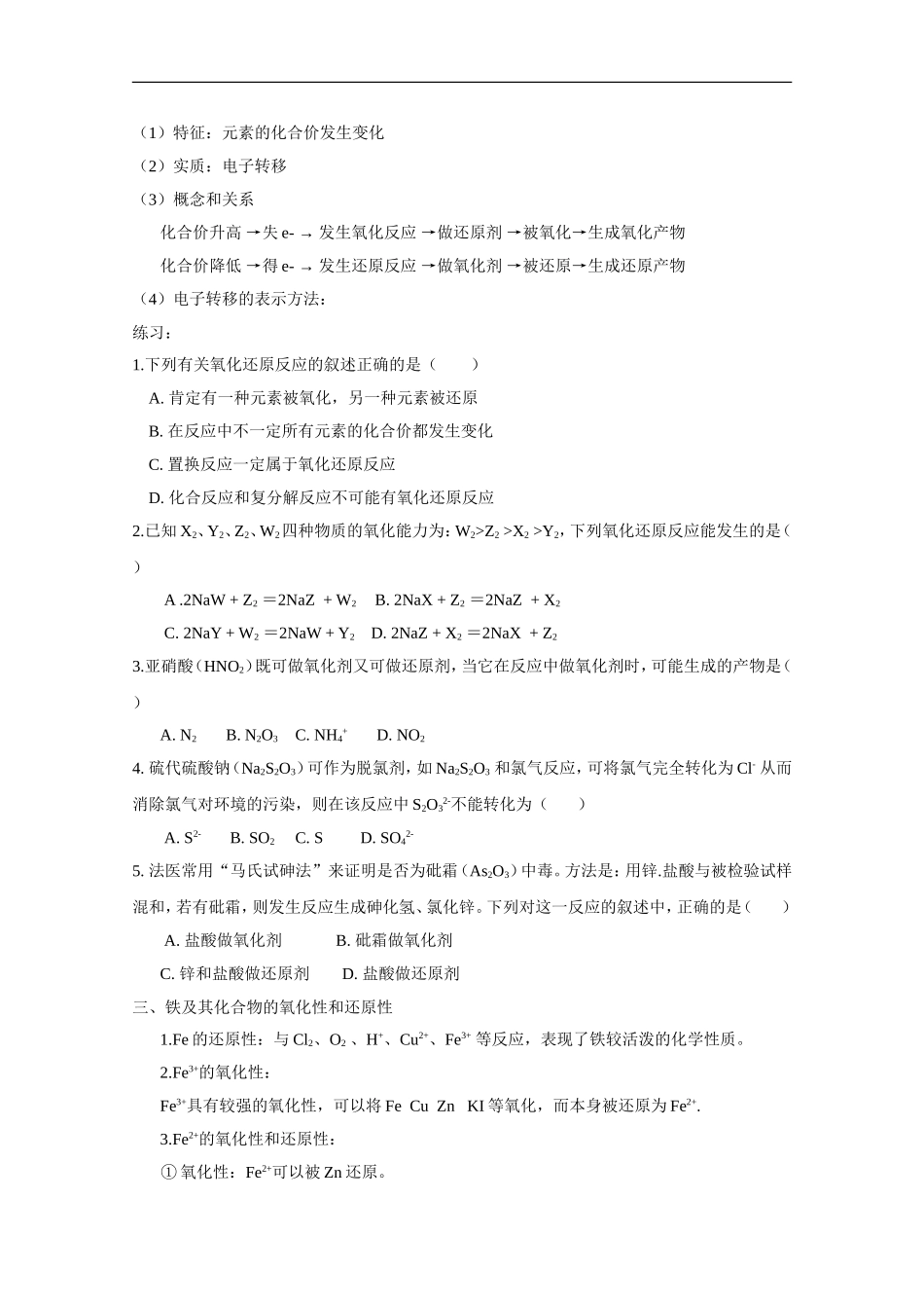高中化学 第二章 元素与物质世界复习教案(1) 鲁科版必修1_第3页