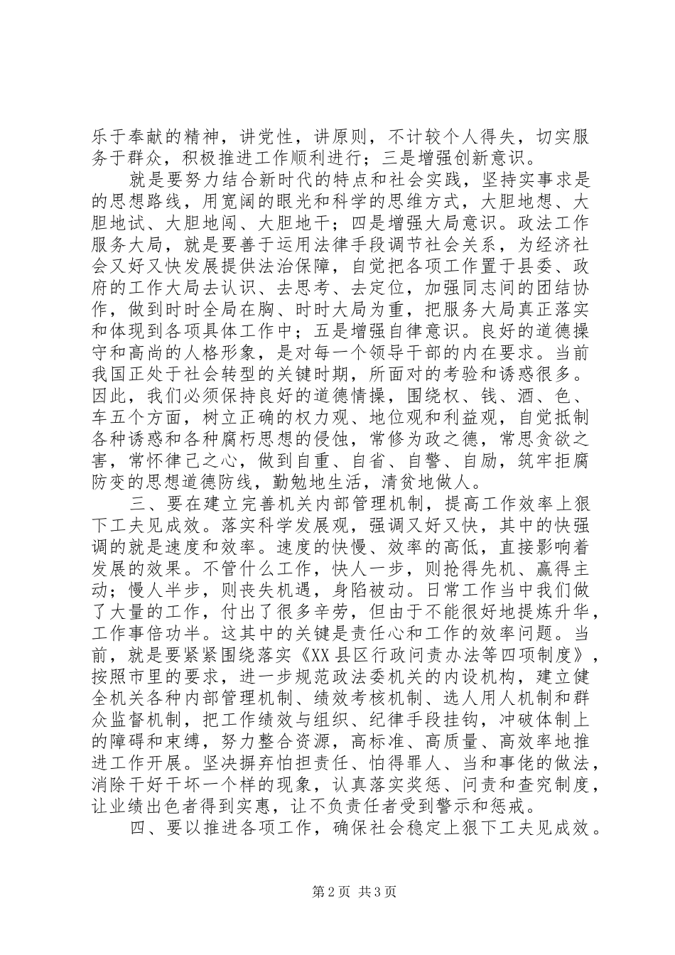党政干部继续解放思想学习活动心得体会_第2页