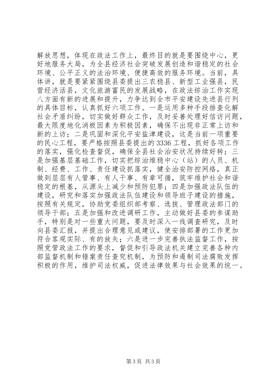 党政干部继续解放思想学习活动心得体会_第3页