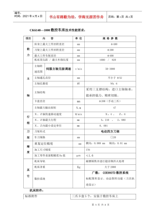 CK61401000数控车床技术性能要求