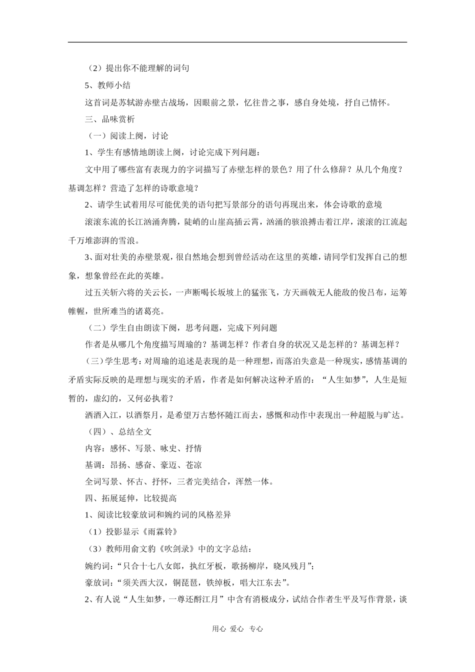 高中语文：《念奴娇·赤壁怀古》教案（语文版必修3）_第2页