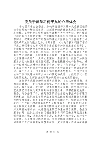 党员干部学习何平九论心得体会
