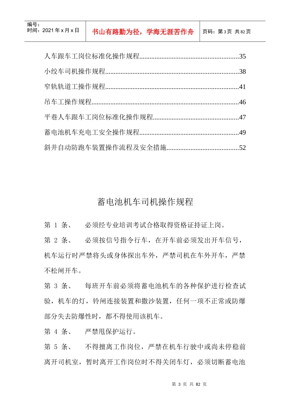东荣二矿运输区各工种操作规程_第3页
