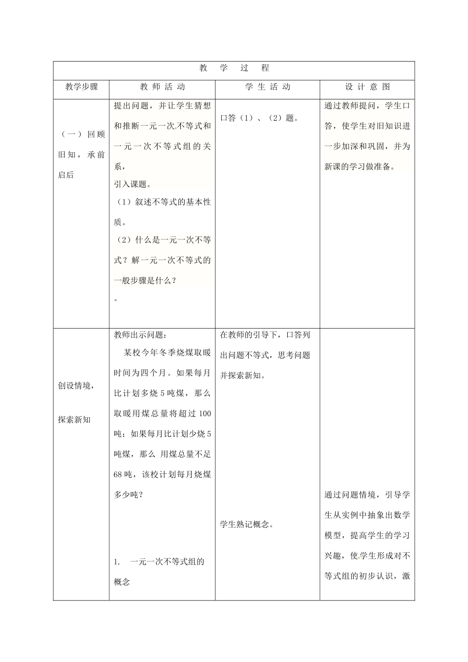 河北省围场县八年级数学上册《一元一次不等式组》教案（1） 新人教版_第2页