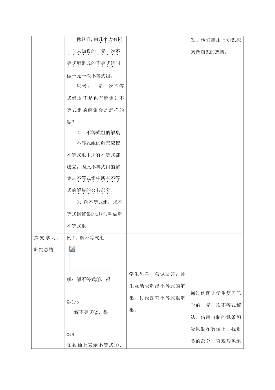 河北省围场县八年级数学上册《一元一次不等式组》教案（1） 新人教版_第3页