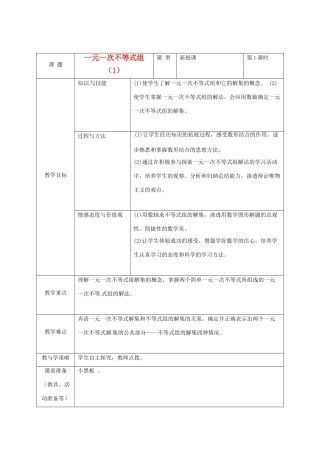 河北省围场县八年级数学上册《一元一次不等式组》教案（1） 新人教版