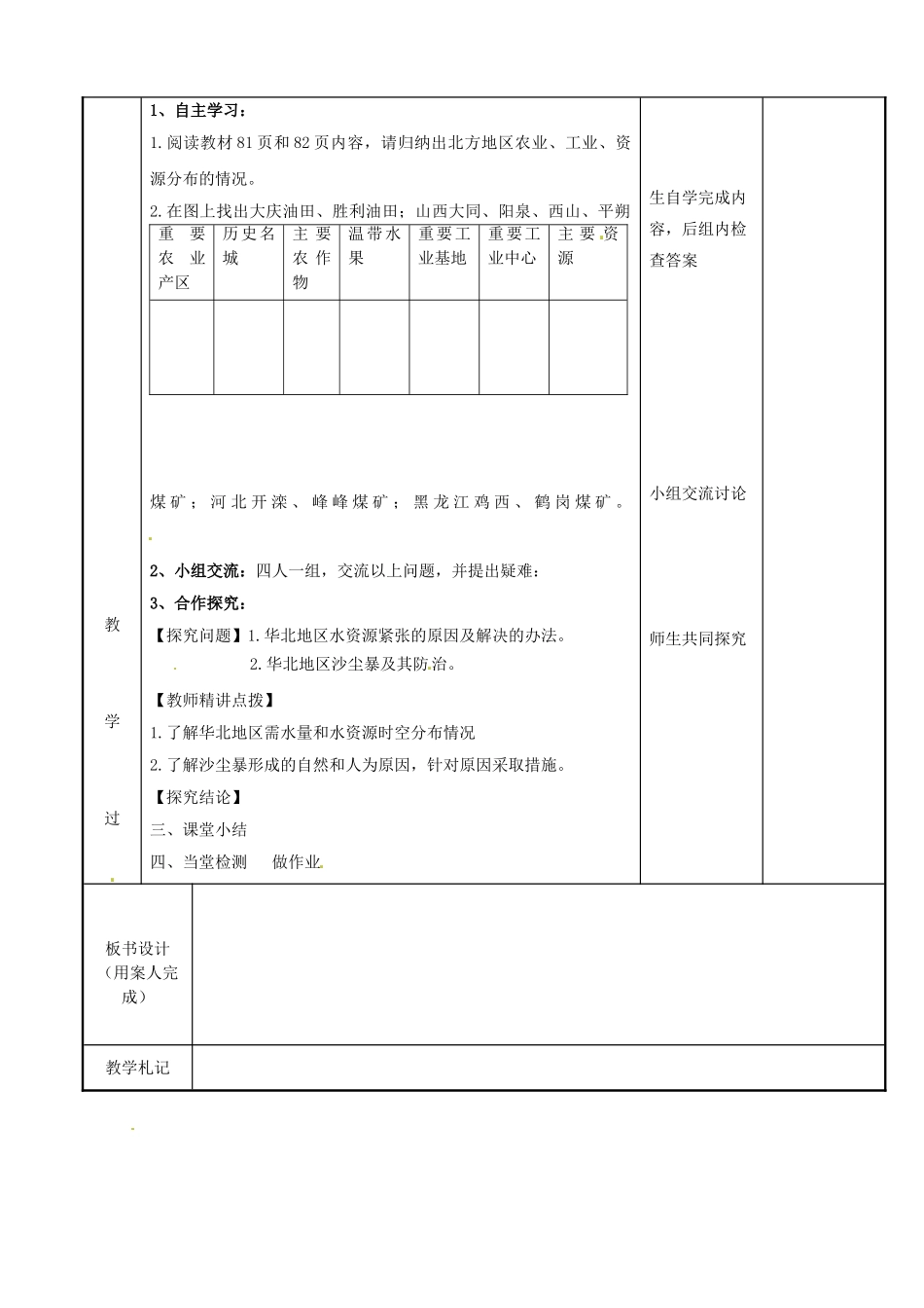 江苏省新沂市第二中学八年级地理下册 第五章 第二节 北方地区和南方地区教案 （新版）湘教版_第2页