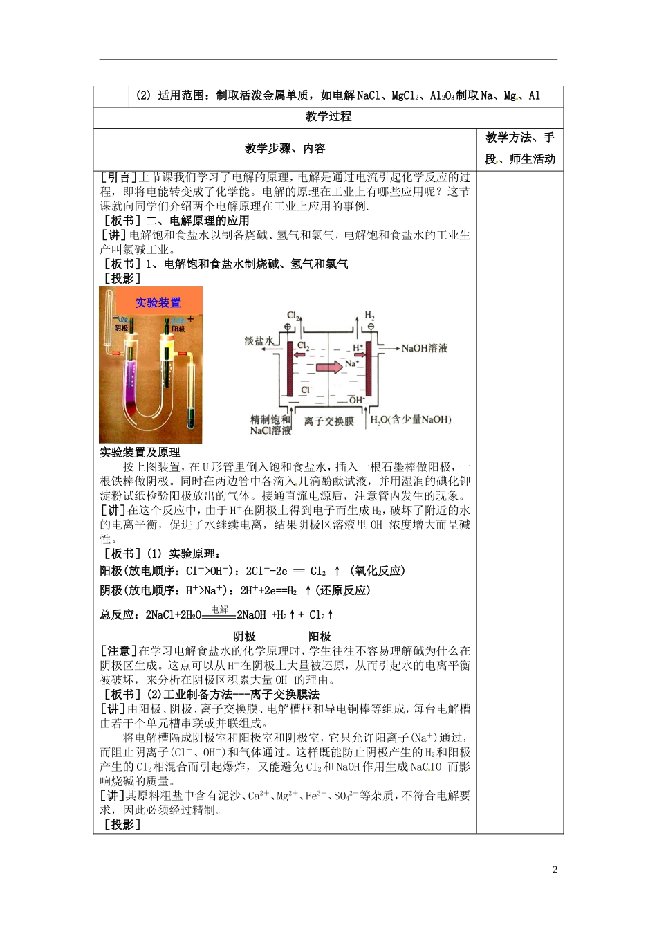 高中化学《电解池》第2课时教案设计 新人教版选修3_第2页