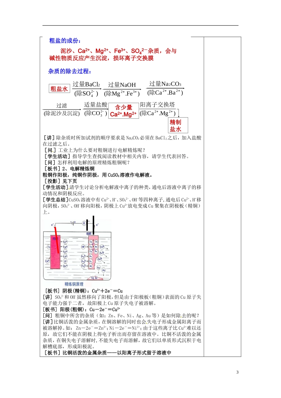 高中化学《电解池》第2课时教案设计 新人教版选修3_第3页