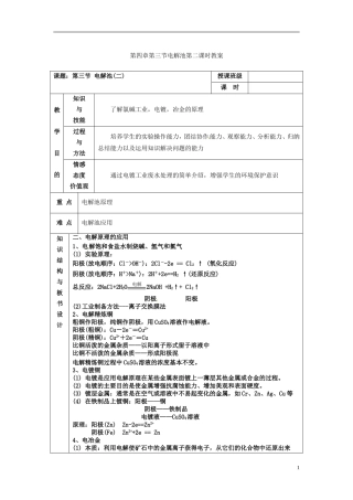 高中化学《电解池》第2课时教案设计 新人教版选修3
