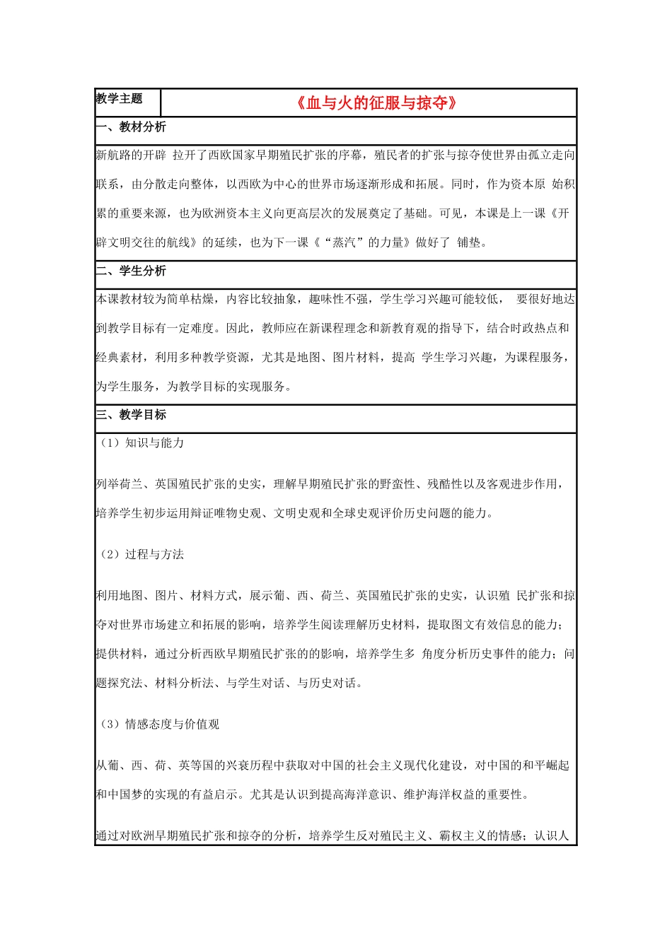 高中历史 第8课 欧洲殖民者的扩张与掠夺教案12 岳麓版必修2-岳麓版高一必修2历史教案_第1页