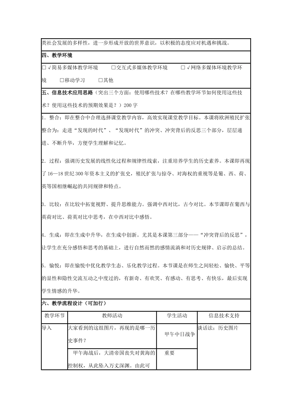 高中历史 第8课 欧洲殖民者的扩张与掠夺教案12 岳麓版必修2-岳麓版高一必修2历史教案_第2页
