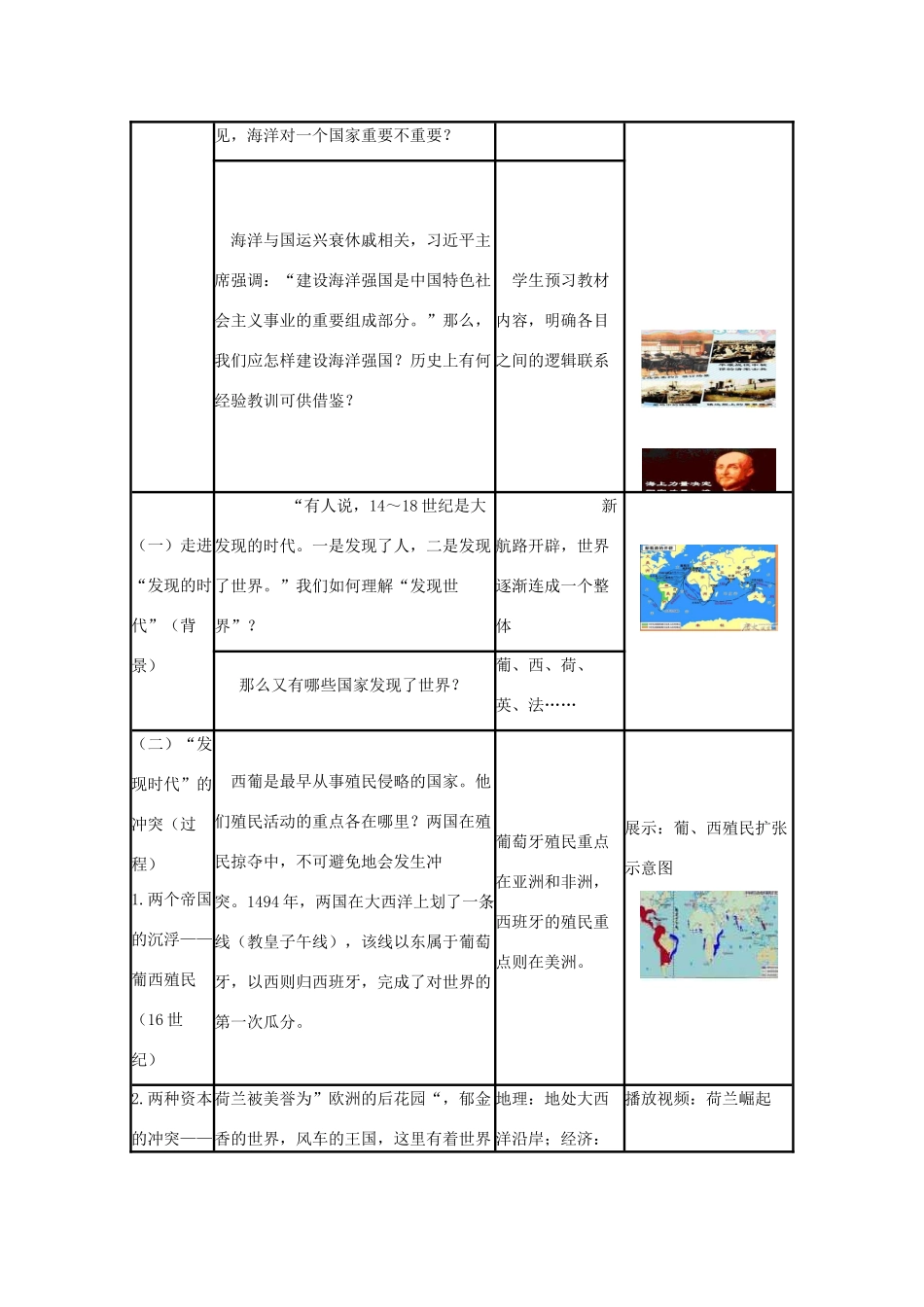 高中历史 第8课 欧洲殖民者的扩张与掠夺教案12 岳麓版必修2-岳麓版高一必修2历史教案_第3页