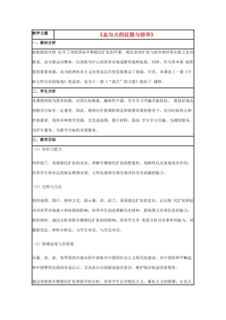 高中历史 第8课 欧洲殖民者的扩张与掠夺教案12 岳麓版必修2-岳麓版高一必修2历史教案
