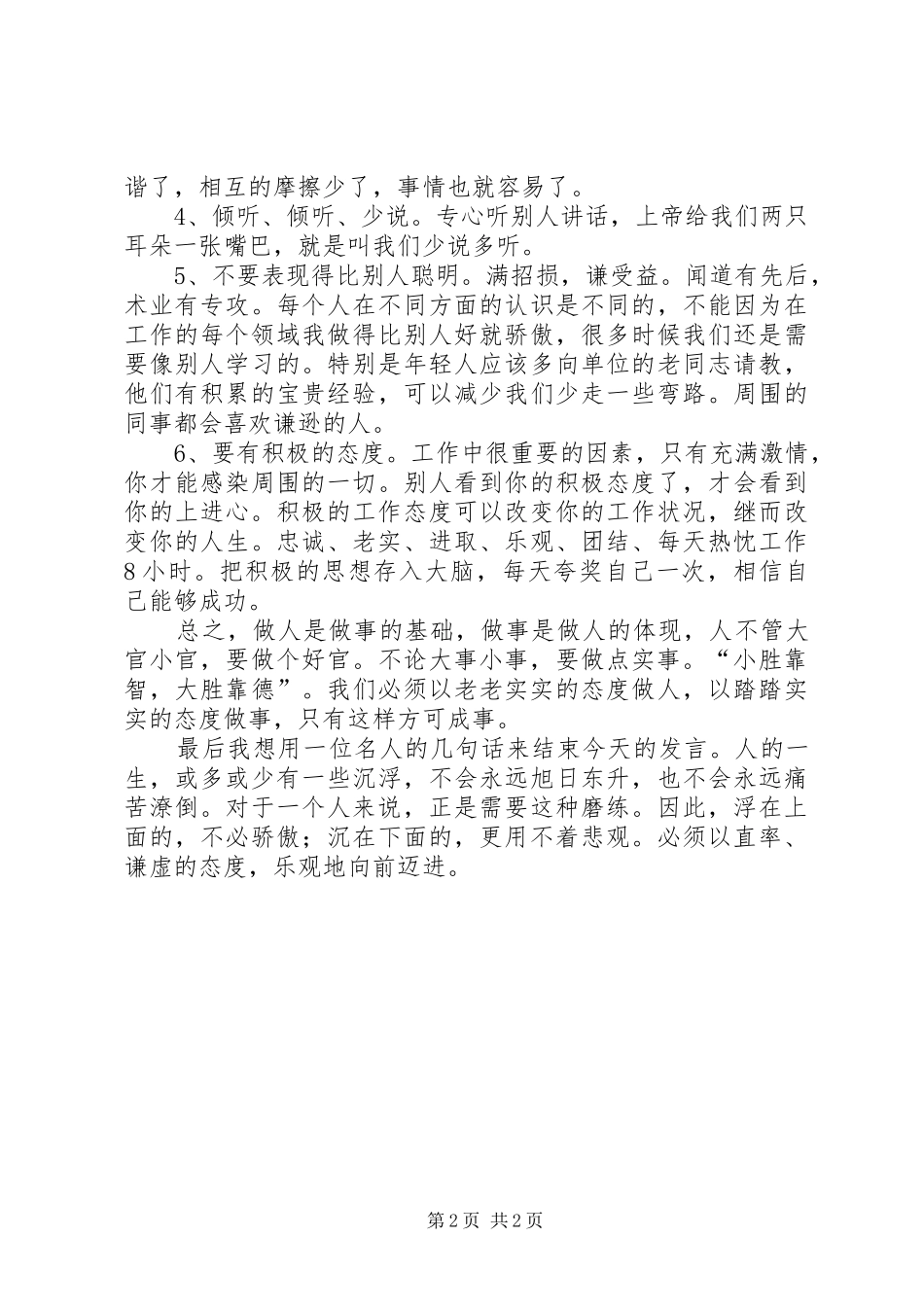做事先做人心得体会_第2页