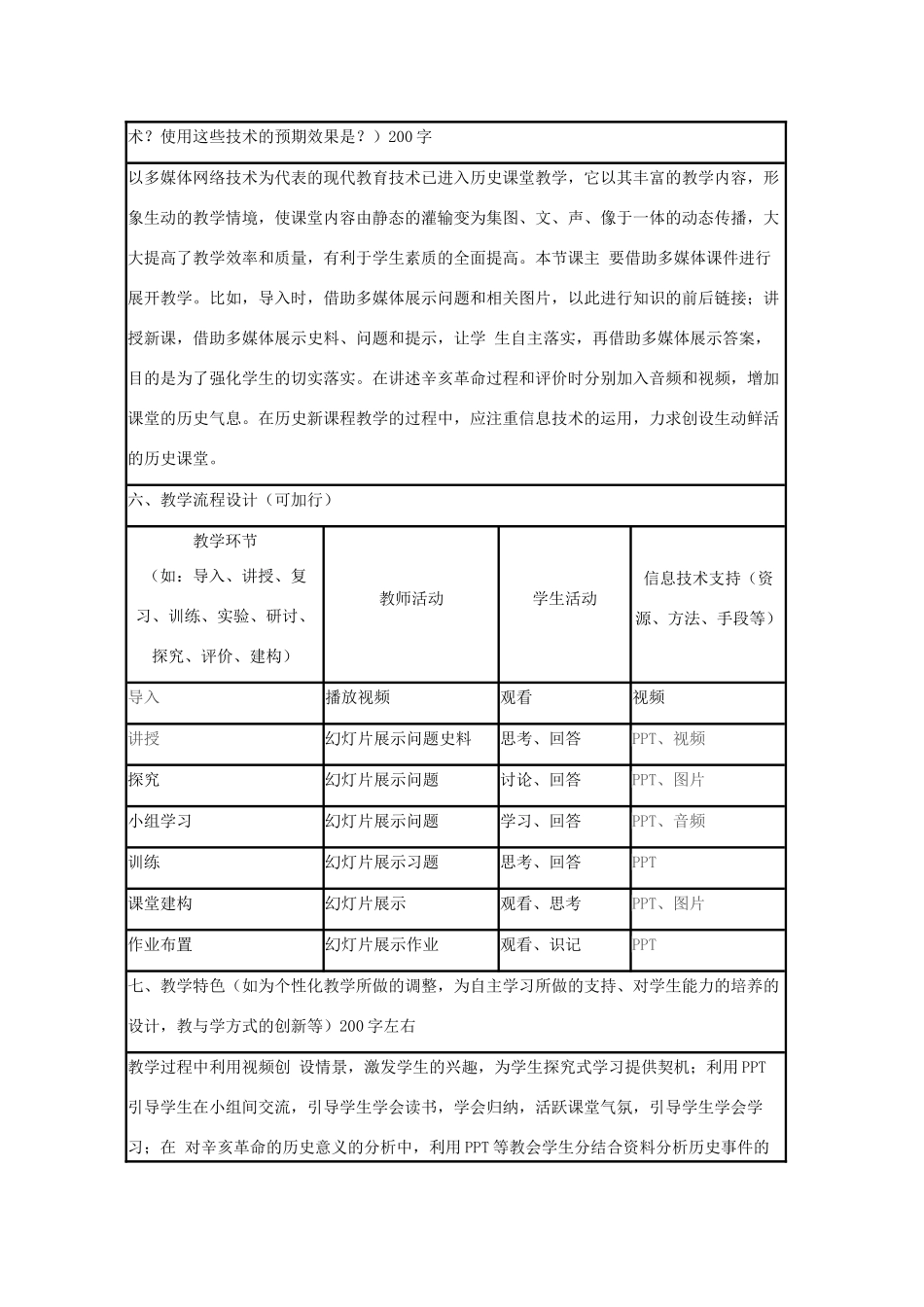 高中历史 第15课 辛亥革命教案41 岳麓版必修1-岳麓版高一必修1历史教案_第2页