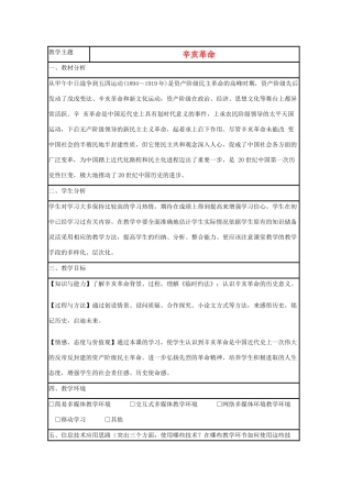 高中历史 第15课 辛亥革命教案41 岳麓版必修1-岳麓版高一必修1历史教案