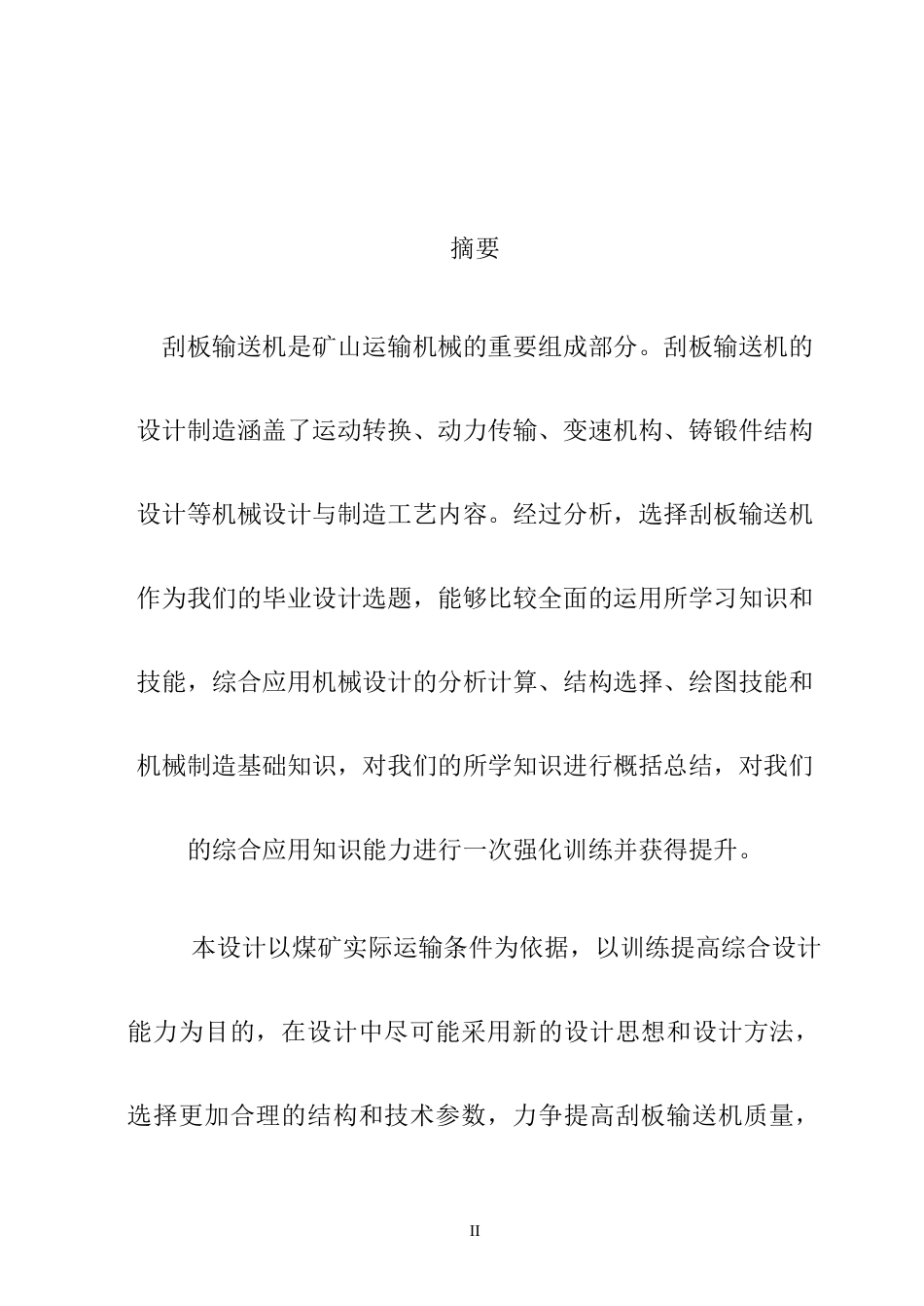 刮板运输机设计_第2页