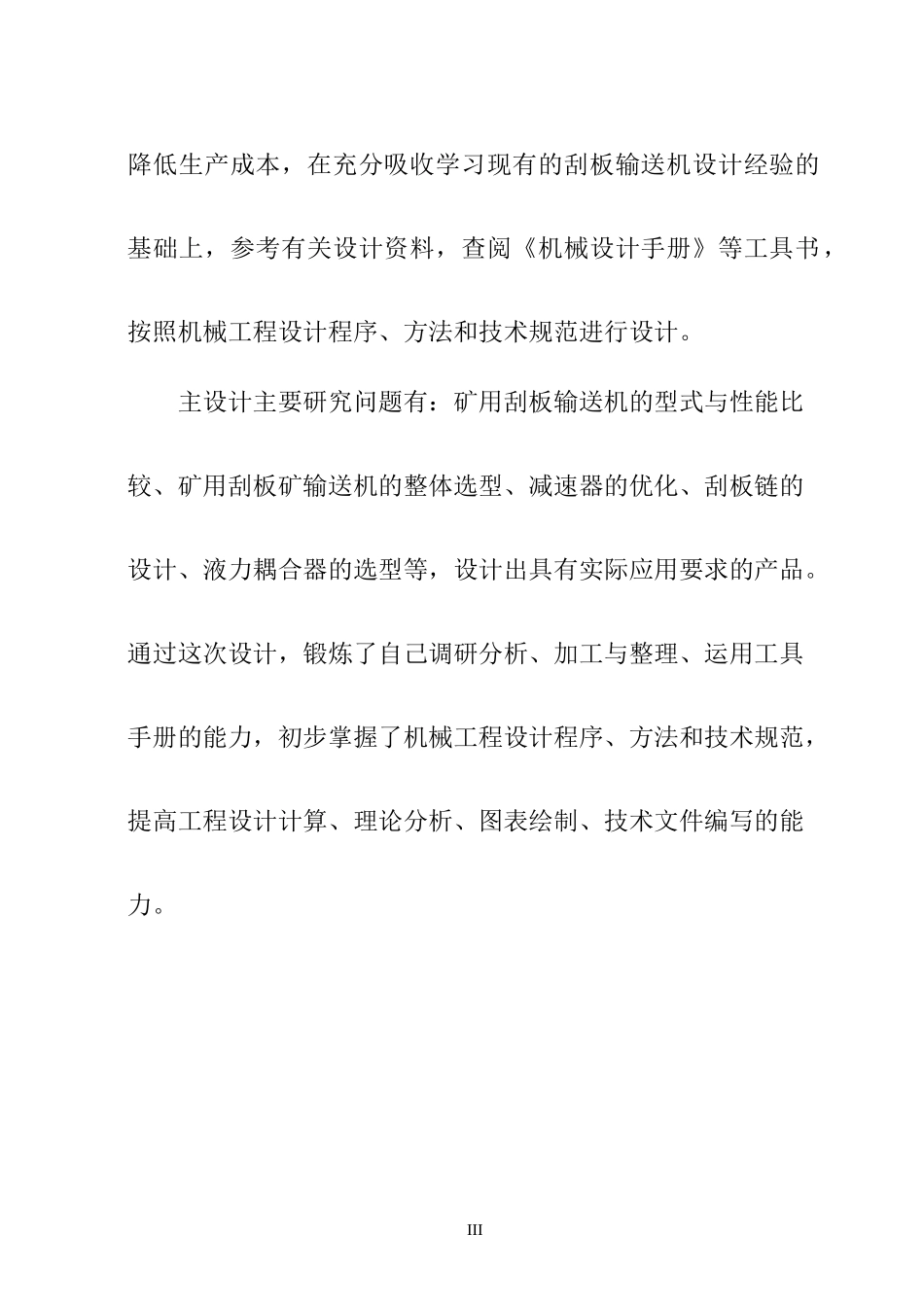 刮板运输机设计_第3页