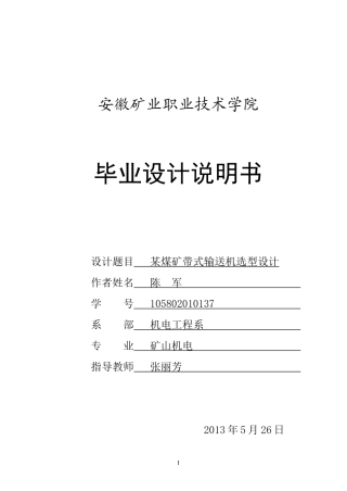 刮板运输机设计