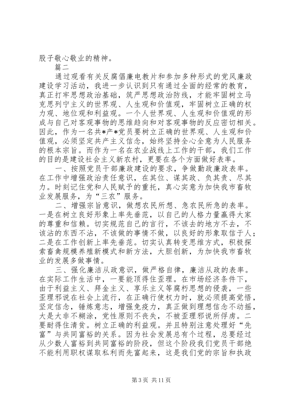 廉洁自律心得体会范文四篇_第3页