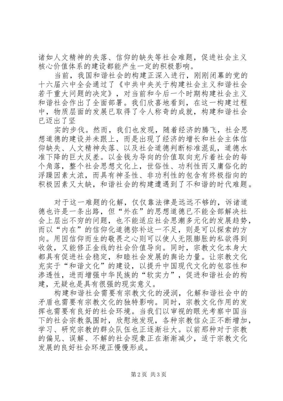 对宗教的认识心得体会_第2页