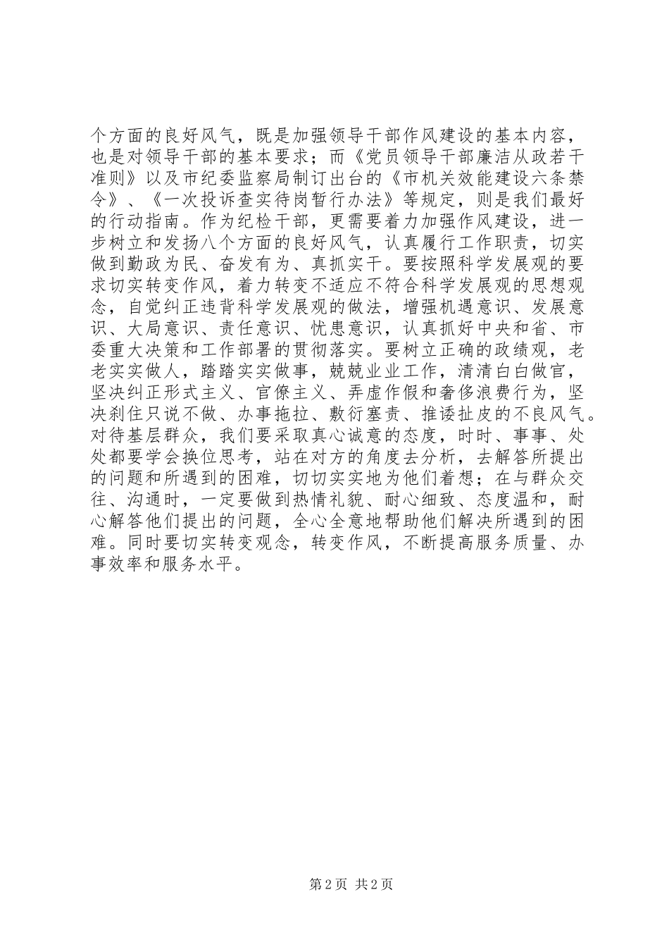监察室主任作风建设体会_第2页