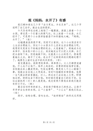 观《妈妈，水开了》有感