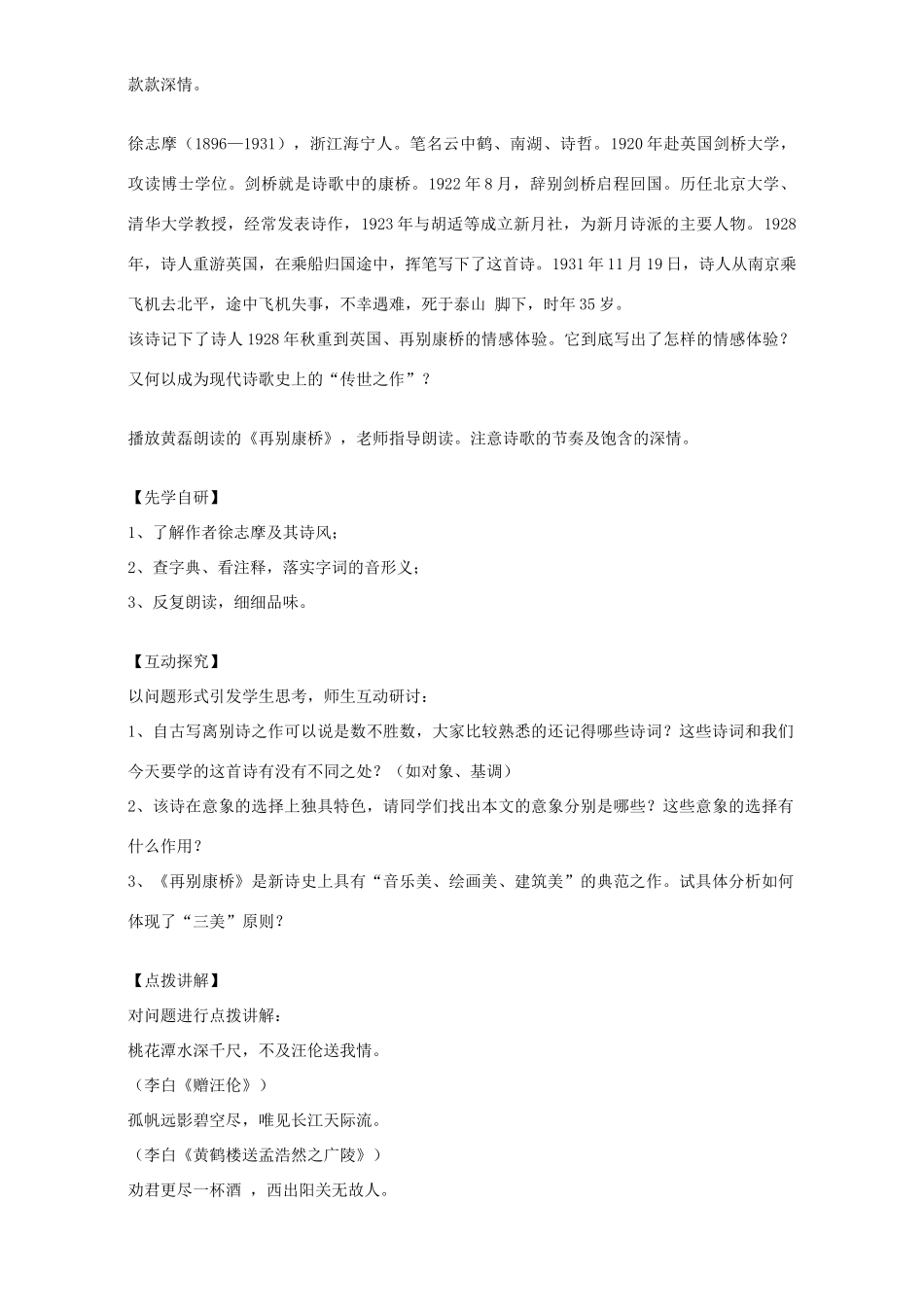 高中语文 2 再别康桥教学设计 新人教版必修1-新人教版高中必修1语文教案_第2页